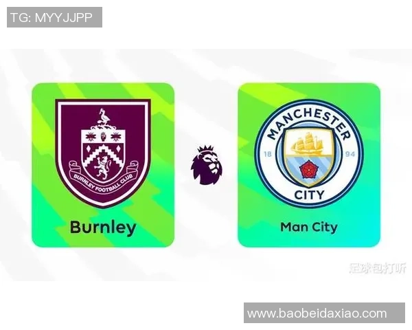 伯恩利对阵曼城首发阵容分析及比赛前瞻